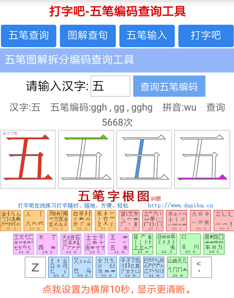 打字吧-五笔字根图解