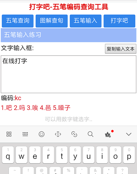 打字吧-在线五笔输入法