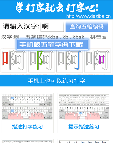 打字吧-在线打字教程