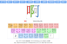 五笔打字练习软件