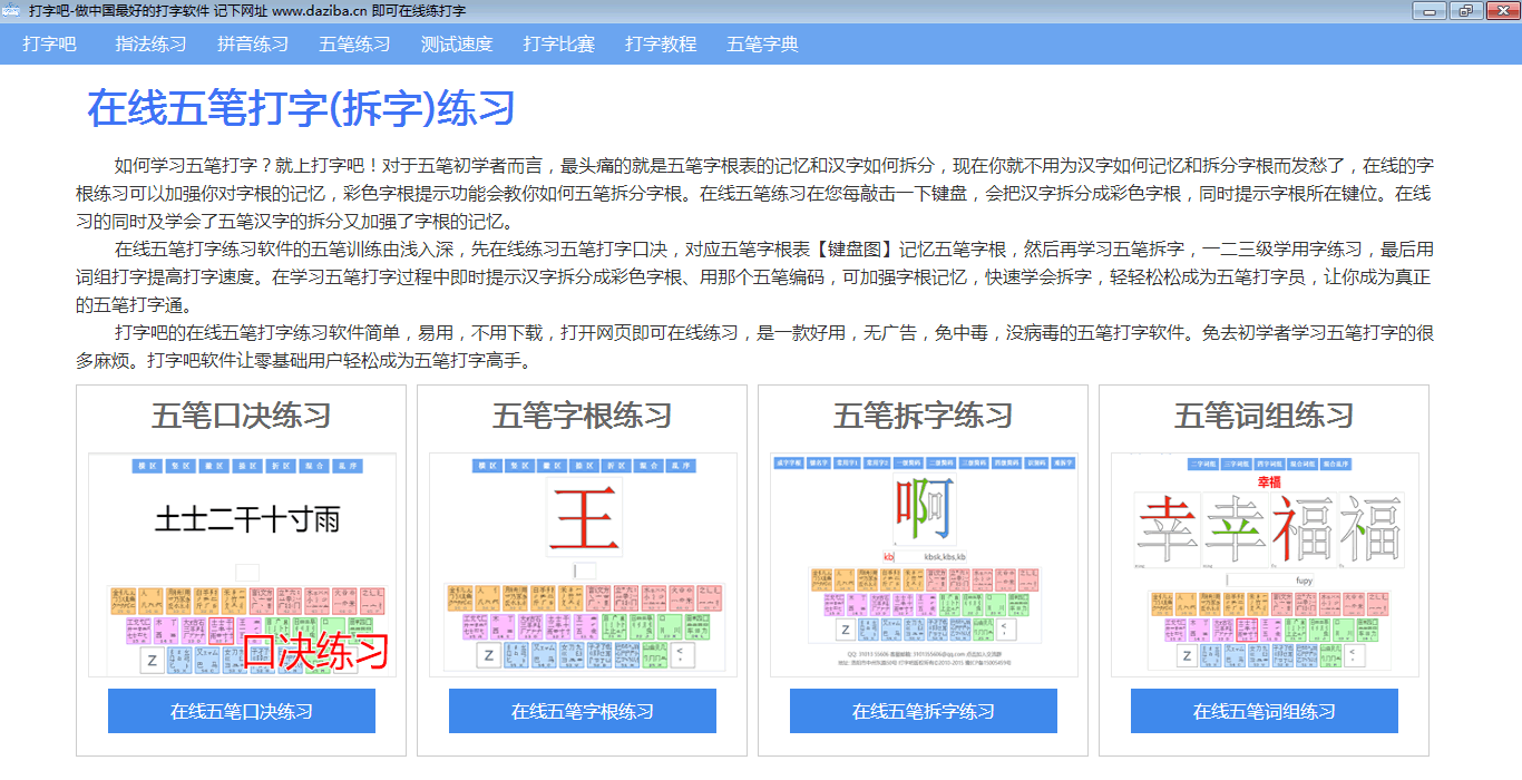 打字吧五笔打字练习