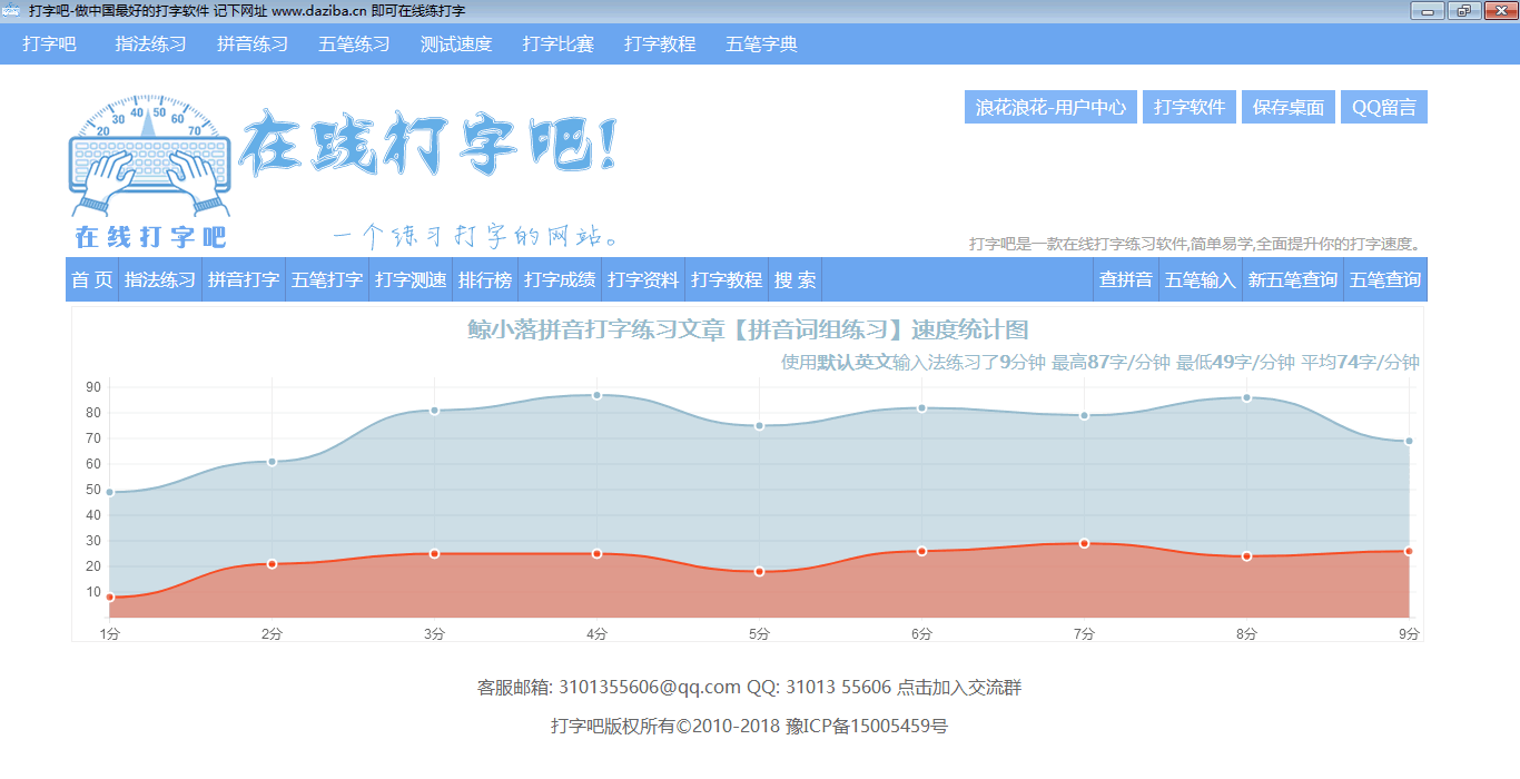 打字吧打字速度测试