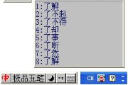 win10版极品五笔输入法