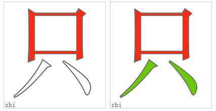 五笔拆字练习