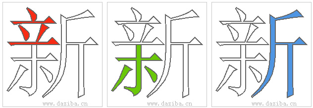 五笔拆字练习