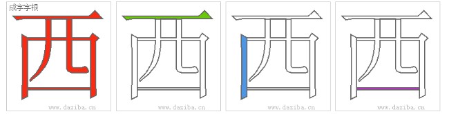 五笔拆字练习