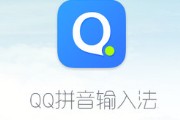 qq拼音输入法纯净版V5.5