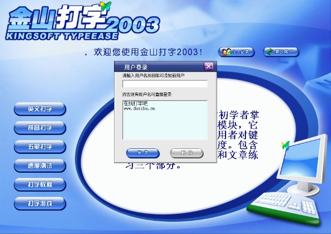 金山打字通2003精简绿色版_在线打字吧-我