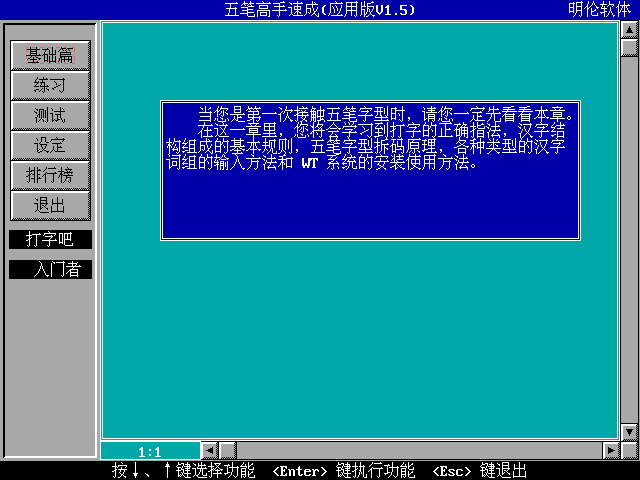 Dos版五笔高手