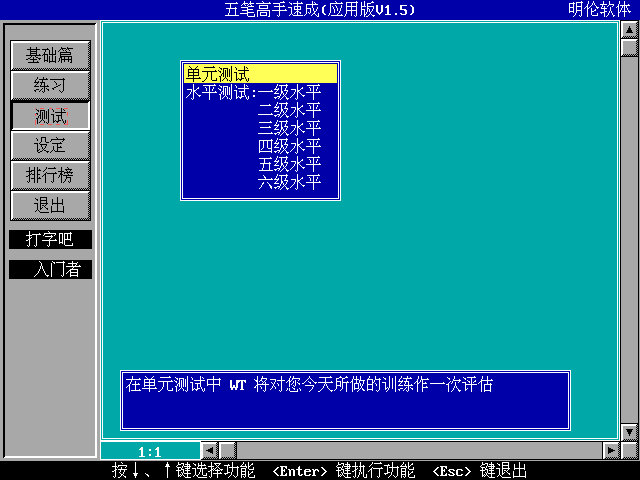 Dos版五笔高手