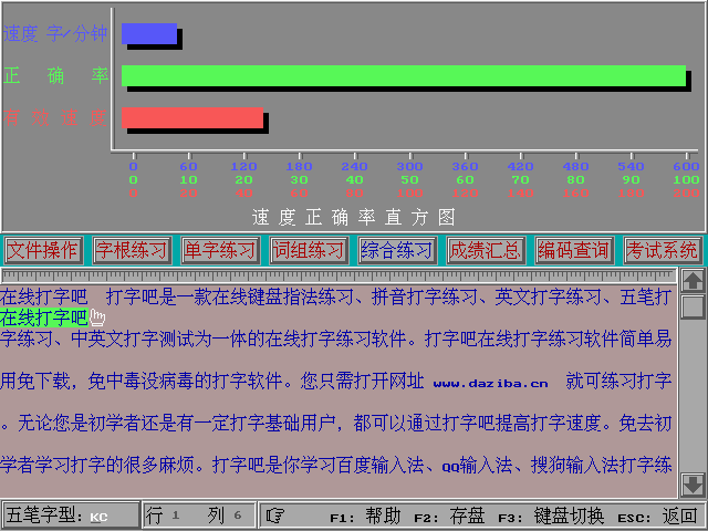 Dos版五笔练习软件