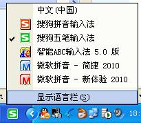 输入法选择