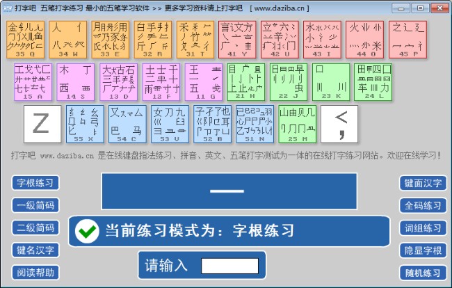 五笔打字练习