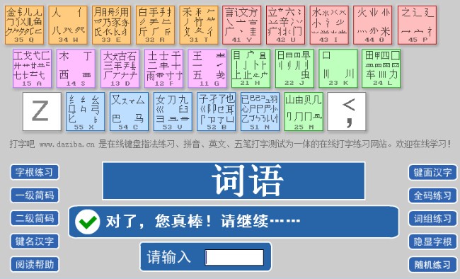 在线练习五笔工具软件 