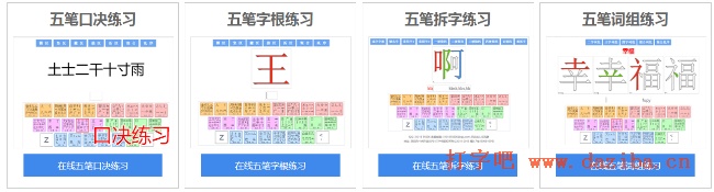 五笔打字