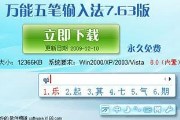 万能五笔输入法