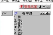 极品五笔V7.3纯净版