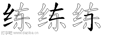 练的五笔拆分图,练的五笔字根表
