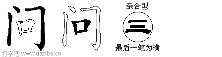 问的五笔拆分图,问的五笔字根表