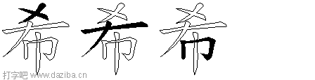 希的五笔拆分图,希的五笔字根表