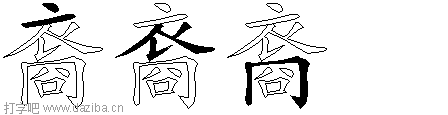 裔的五笔拆分图,裔的五笔字根表