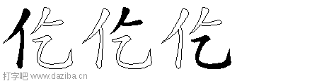 仡的五笔拆分图,仡的五笔字根表