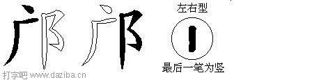 邝的五笔拆分图,邝的五笔字根表