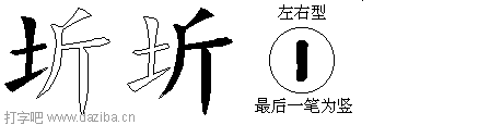 圻的五笔拆分图,圻的五笔字根表