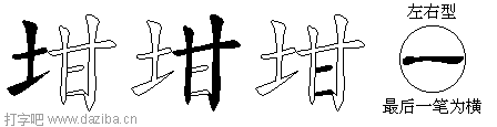 坩的五笔拆分图,坩的五笔字根表