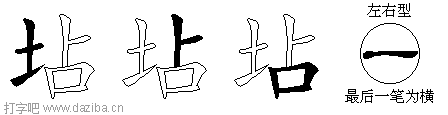 坫的五笔拆分图,坫的五笔字根表