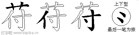 苻的五笔拆分图,苻的五笔字根表
