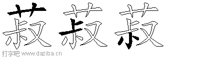 菽的五笔拆分图,菽的五笔字根表