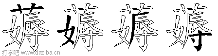 薅的五笔拆分图,薅的五笔字根表