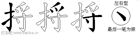 捋的五笔拆分图,捋的五笔字根表