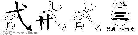 甙的五笔拆分图,甙的五笔字根表