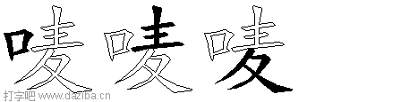 唛的五笔拆分图,唛的五笔字根表