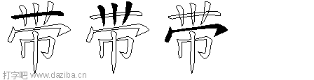 带的五笔拆分图,带的五笔字根表