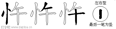 忤的五笔拆分图,忤的五笔字根表