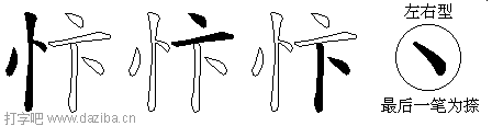 忭的五笔拆分图,忭的五笔字根表