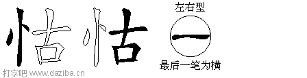 怙的五笔拆分图,怙的五笔字根表