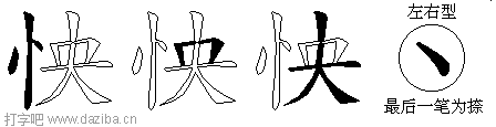 怏的五笔拆分图,怏的五笔字根表