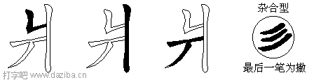 爿的五笔拆分图,爿的五笔字根表