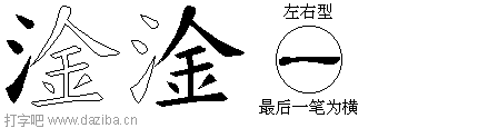 淦的五笔拆分图,淦的五笔字根表