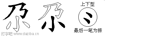 尕的五笔拆分图,尕的五笔字根表