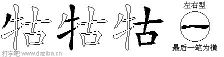 牯的五笔拆分图,牯的五笔字根表