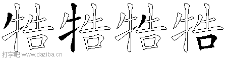 牿的五笔拆分图,牿的五笔字根表