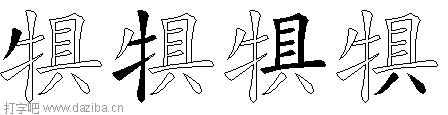 犋的五笔拆分图,犋的五笔字根表