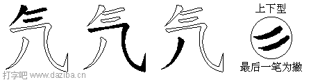 氕的五笔拆分图,氕的五笔字根表