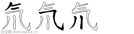 氘的五笔拆分图,氘的五笔字根表