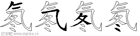 氡的五笔拆分图,氡的五笔字根表
